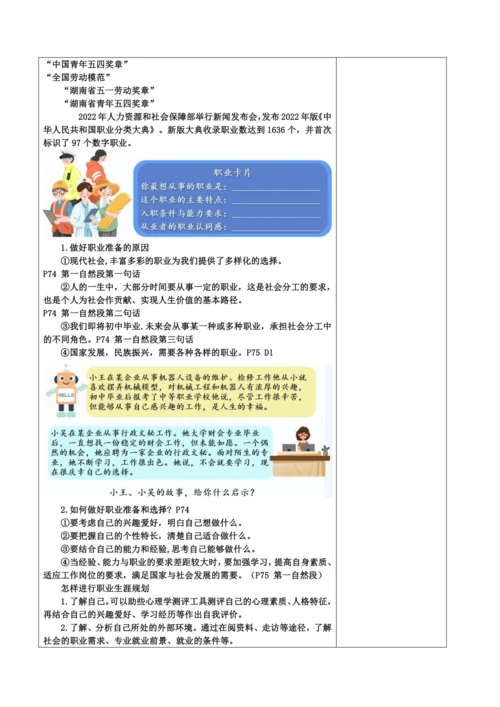 【核心素养目标】6.2 多彩的职业 教案