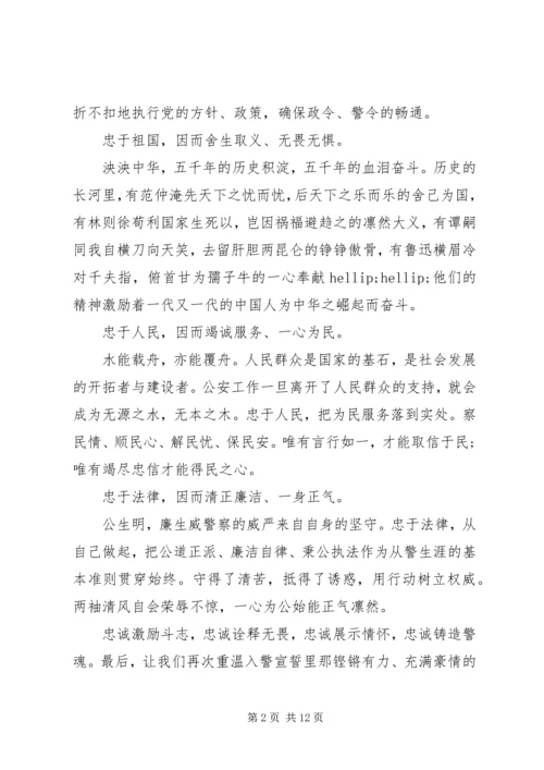 关于忠诚奉献演讲稿范文.docx