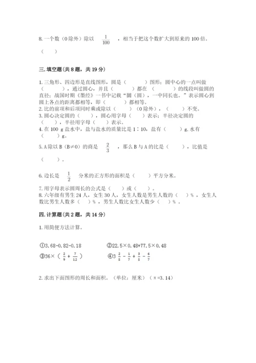 2022人教版六年级上册数学期末考试卷及参考答案【能力提升】.docx