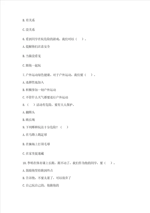 部编版二年级下册道德与法治期末测试卷精品夺分金卷