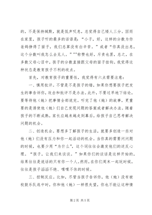 我的教子心得体会.docx