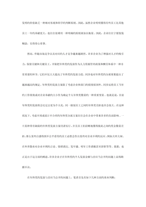 范本公司年终奖发放方案范本共篇.docx