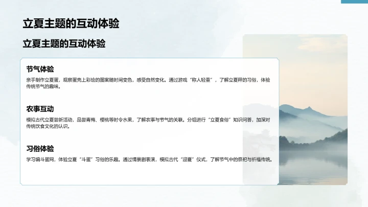 二十四节气立夏PPT模板