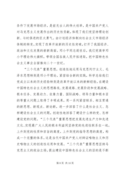 改革开放XX年党的指导思想的与时俱进 (2).docx