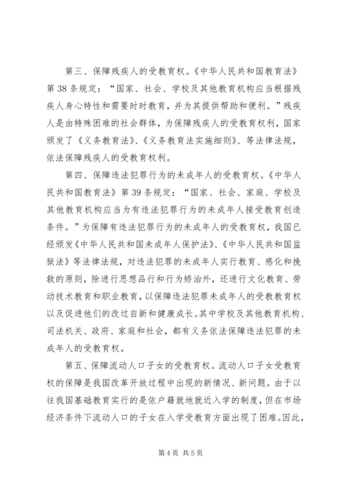 学习《中华人民共和国教育法》心得体会.docx