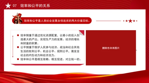 关于推动高质量发展需要处理好若干重大关系的思考党课PPT