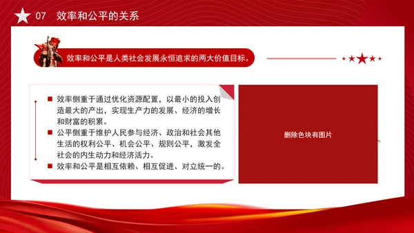 关于推动高质量发展需要处理好若干重大关系的思考党课PPT