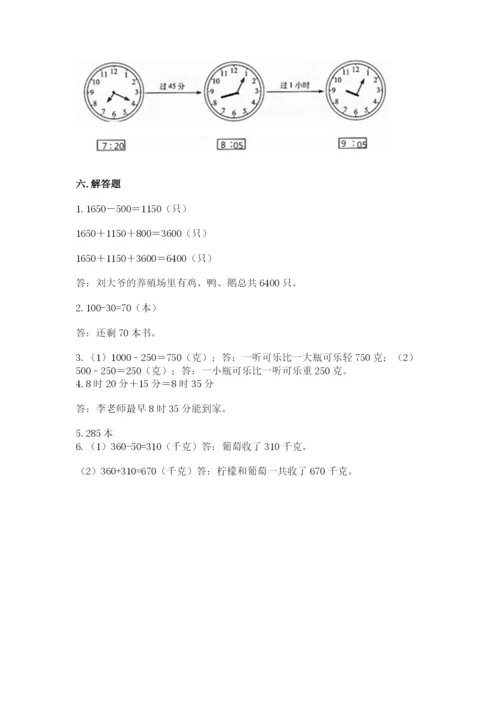 人教版三年级上册数学期中测试卷【培优】.docx