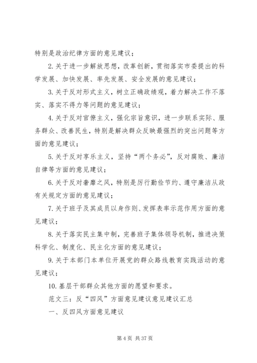 作风方面的意见和建议.docx