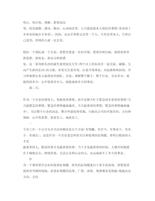 精编参加管理人员培训参考心得体会参考范文5篇.docx