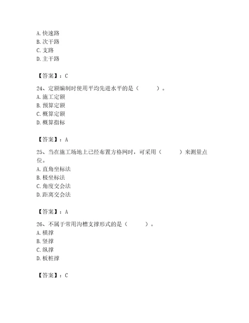 施工员之市政施工基础知识题库精品各地真题