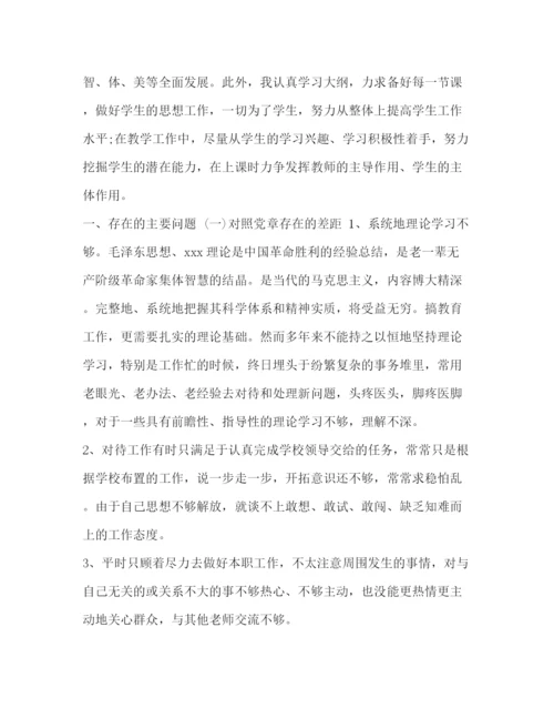 精编之党规党章党纪_教师党员党章党规党纪十八个是否问题检视问题及整改措施范文）.docx