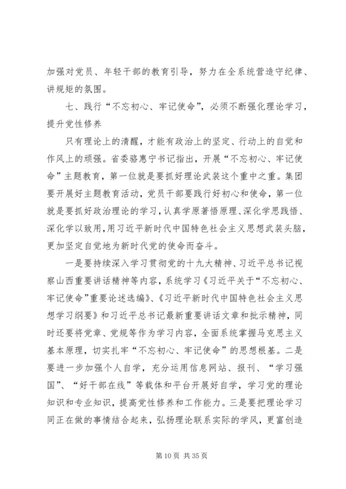 县委统战部党支部“不忘初心，牢记使命”主题教育交流研讨交流发言材料.docx