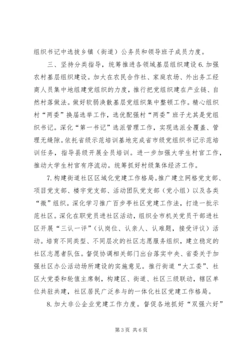 全市基层党建工作要点.docx