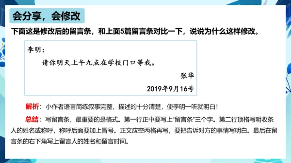 统编版2023-2024学年二年级语文上册单元作文能力提升第四单元 写话：留言条（教学课件）