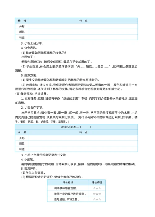 统编版语文三年级上册第五单元  品缤纷世界 ,争做小小观察员 大单元主题情境式教学设计