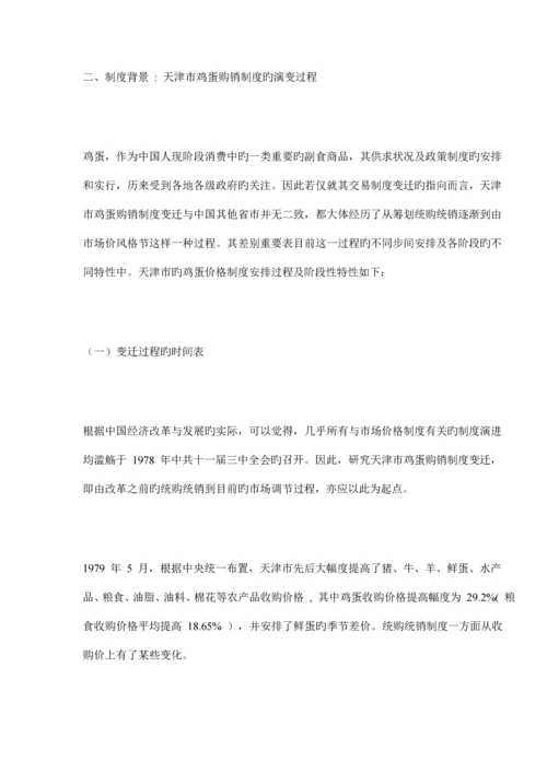 价格管制复归的新版制度变迁分析(2).docx