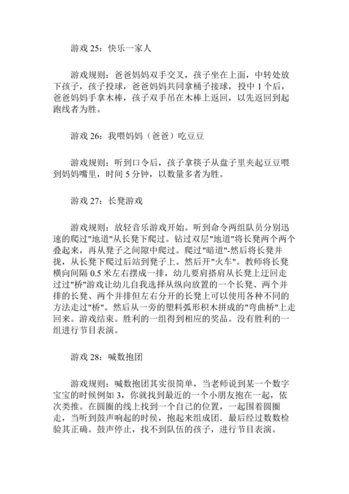 中班六一游园活动游戏(35个).docx