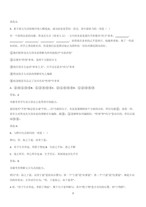 新题高中语文必修上第六单元综合复习(二十六).docx