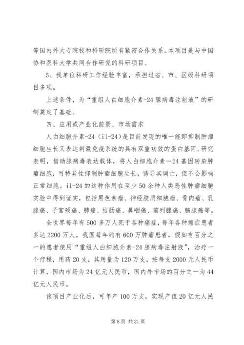 省科技攻关计划项目可行性研究报告精编.docx