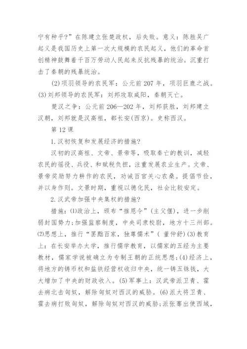 七年级上册历史复习提纲_1.docx