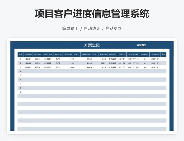 项目客户进度信息管理系统