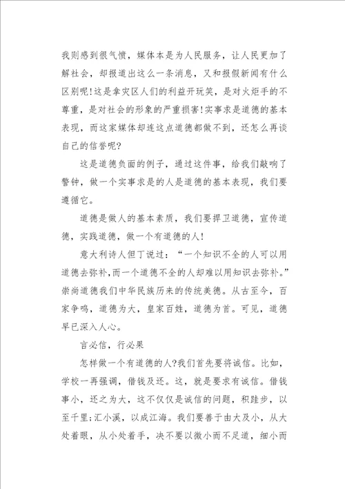 初二作文叙事学习做个有道德的人1550字