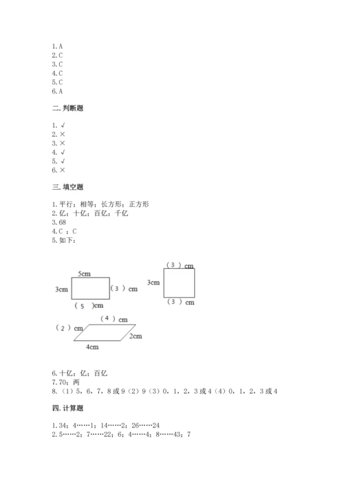人教版小学数学四年级上册期末测试卷及下载答案.docx