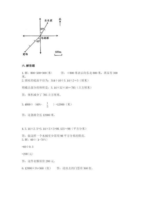 六年级下册数学期末测试卷附参考答案【典型题】.docx