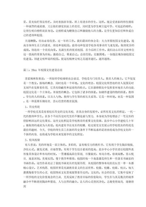 校园文化建设总结