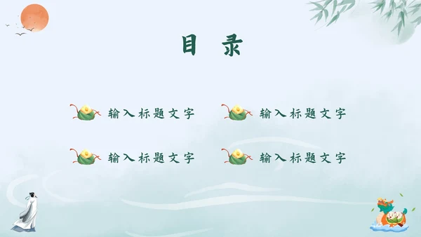 绿色水墨中国风粽情端午主题班会课PPT模板