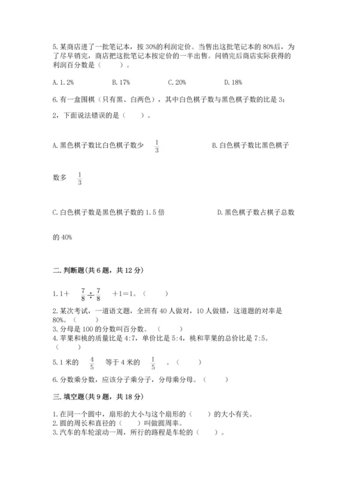 小学六年级上册数学期末测试卷带答案（名师推荐）.docx