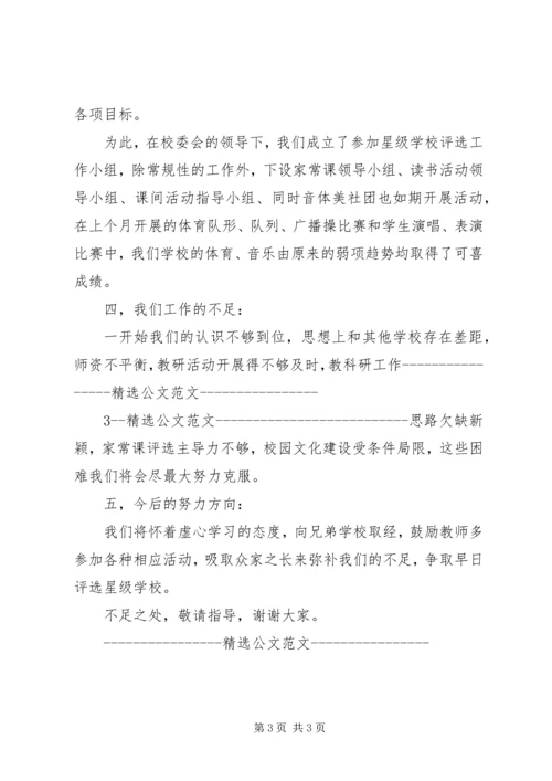 学校”汇报材料 (12).docx