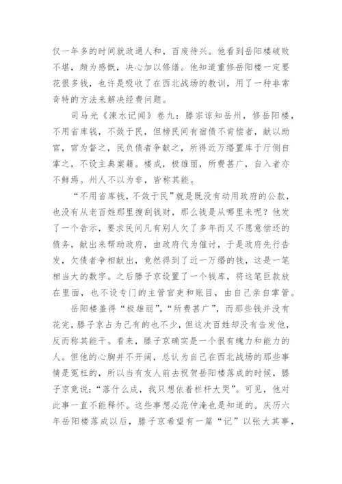 《岳阳楼记》的思考论文.docx
