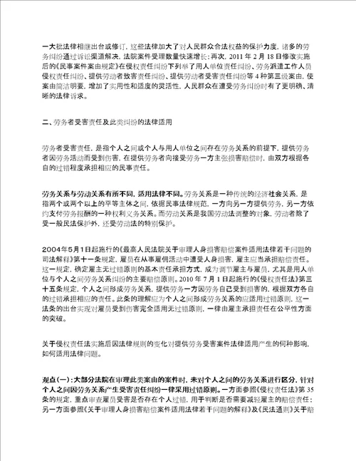 裁判检索与解读：提供劳务者受害责任纠纷的法律适用