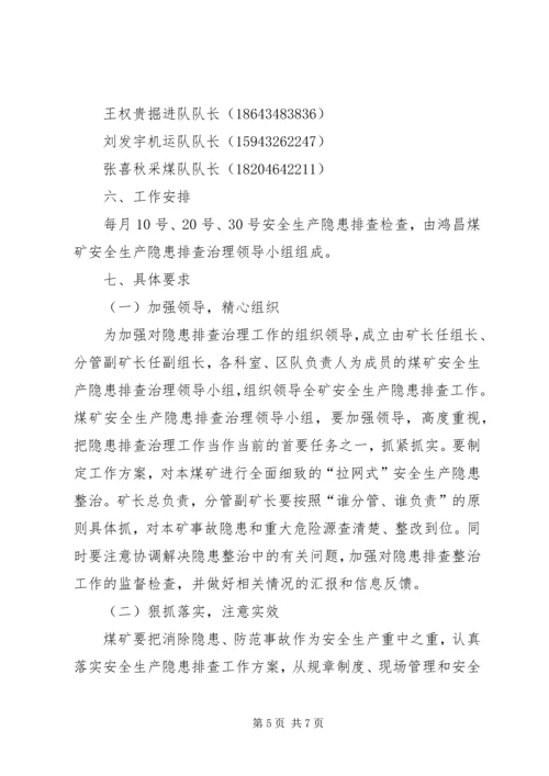 计志煤矿安全生产隐患排查治理方案 (2).docx