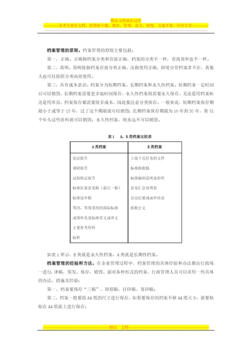 行政部门如何做好事务管理.docx