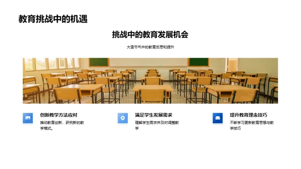 寒冬教学，挑战与策略