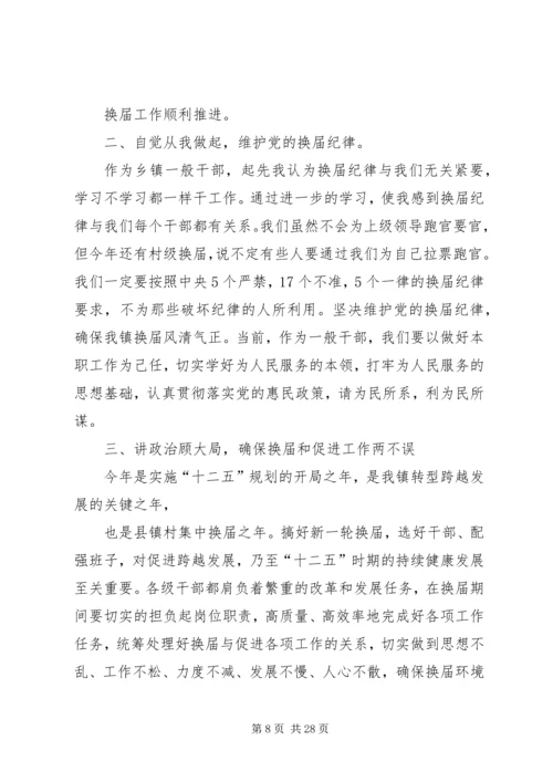 风清气正心得体会.docx