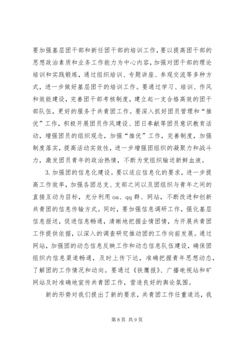 新的一年共青团工作计划方案 (2).docx