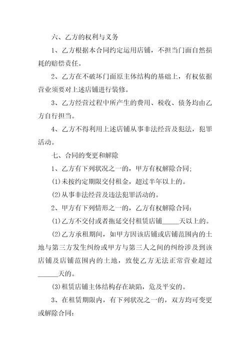 商铺门面租赁合同简单版5篇