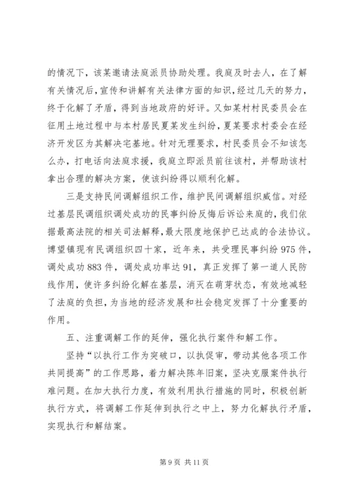 全省优秀人民法庭先进事迹经验交流材料.docx