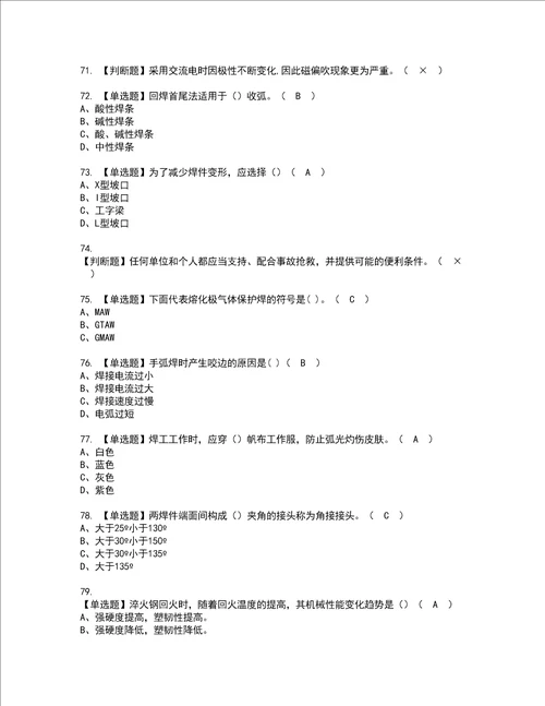 2022年建筑焊工建筑特殊工种模拟考试题含答案19