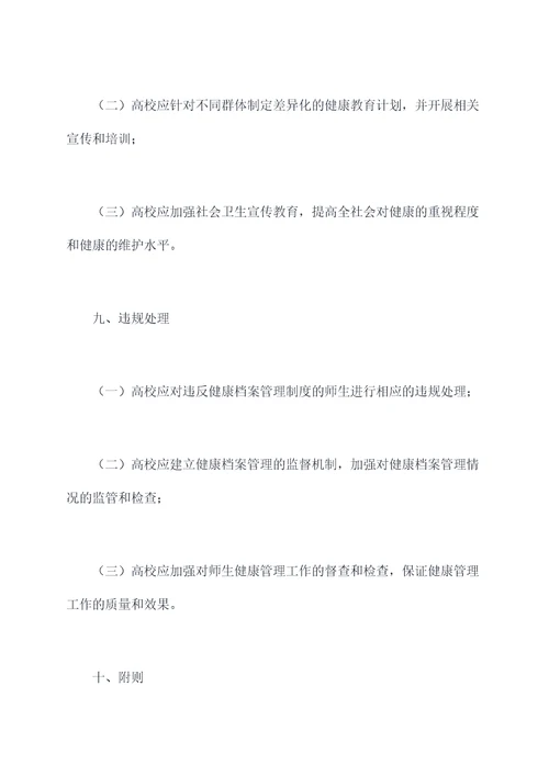 高校师生健康档案管理制度