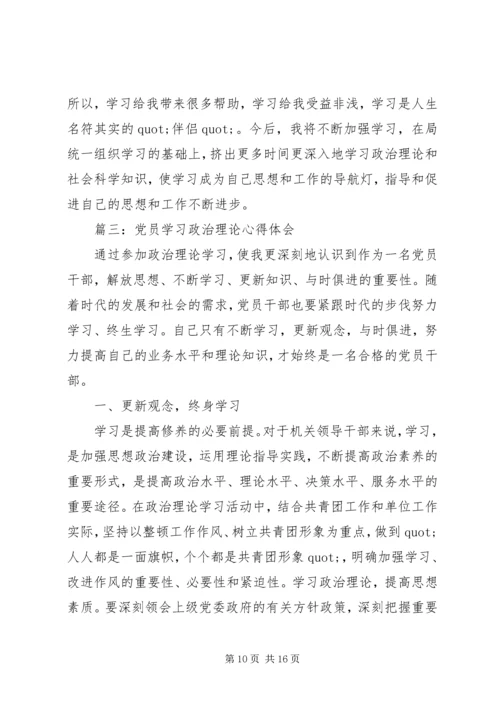 政治理论学习心得体会.docx