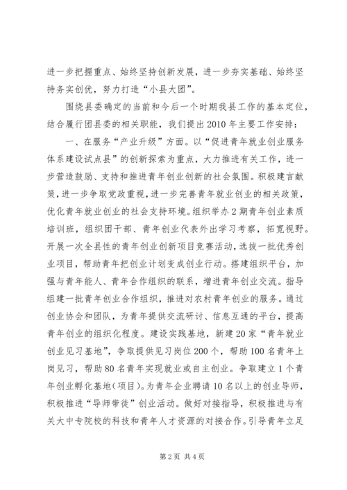 团县委贯彻落实全市三级干部会议精神的情况汇报 (2).docx