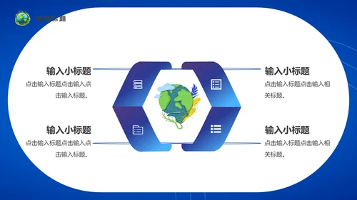 地球一小时通用PPT模板