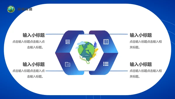 地球一小时通用PPT模板