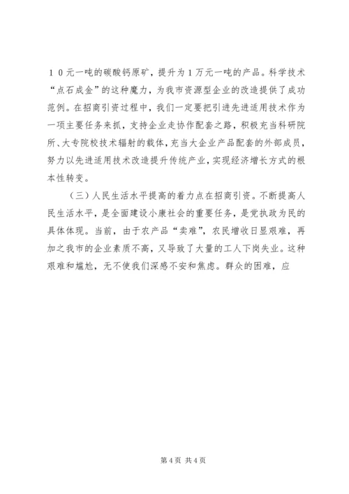 在全市招商引资暨优化经济环境动员大会上的讲话 (2).docx