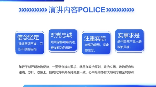 蓝色简约智慧公安科技强警PPT
